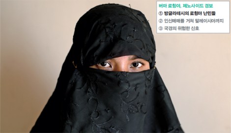 로힝야 난민 삼지따는 12살 동생과 함께 치타공에서 3개월간 가정부로 일하고 임금을 한 푼도 받지 못했다. 그리고 돌아온 난민캠프에서 ‘로컬 멤버’ 패거리에게 집단 성폭행까지 당했다. 삼지따는 아라칸주 마웅도로 되돌아갔지만 다시 오고 싶다고 한다. (Photo © Lee Yu Kyung)