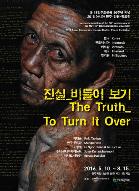 Poster of the Gwangju Exhibition : 2016 Asia Democracy, Human Rights and Peace. 